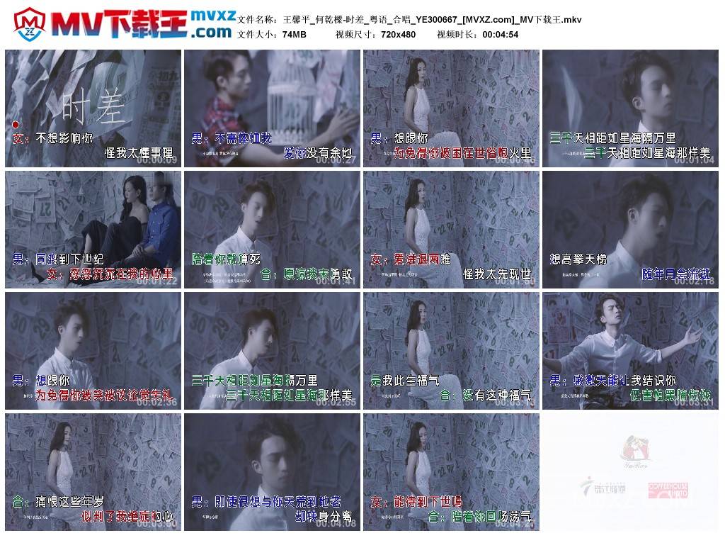 王馨平_何乾樑-时差_粤语_合唱_YE300667